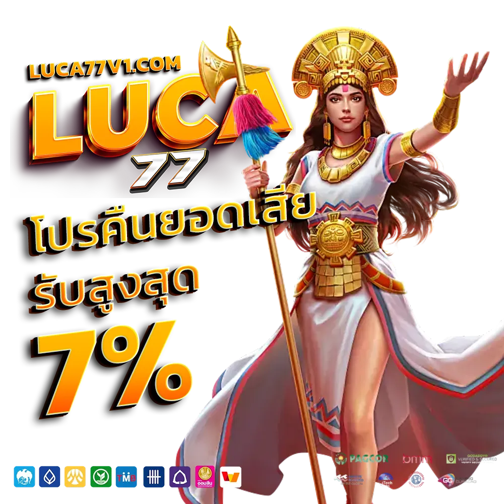 luca777 ทาง เข้า